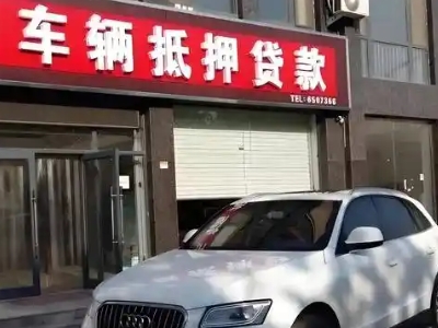 杭锦后旗不押车贷款办理条件是什么？